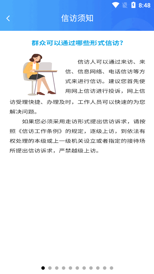 江西數(shù)字信訪(fǎng)App新版本