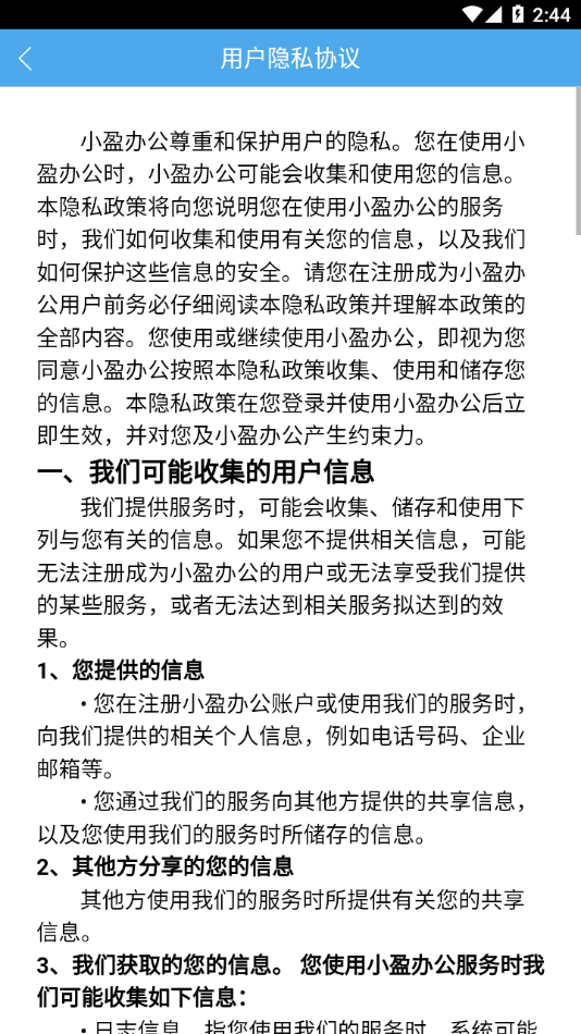 小盈辦公官方應(yīng)用程序