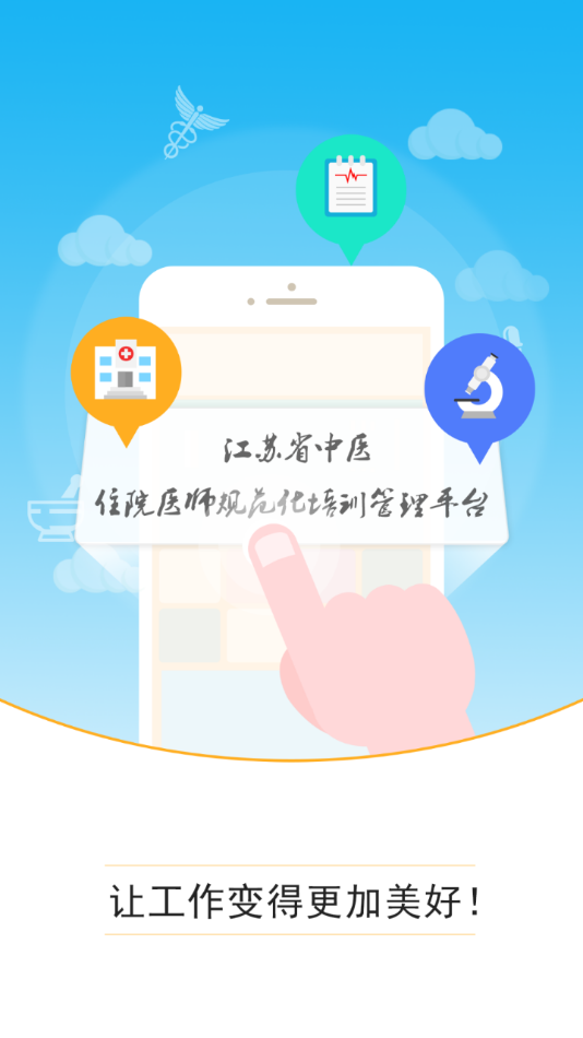 江蘇中醫(yī)APP新版本