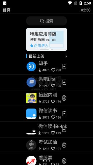 唯趣應用商店 2024 更新版 v0.17.0