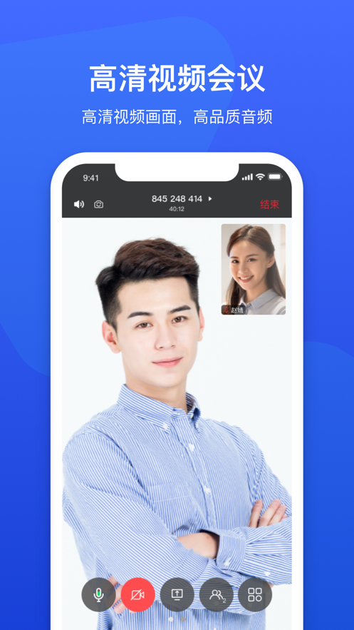 南房會(huì)議App新版本