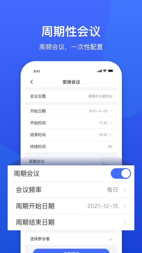 南房會(huì)議App新版本