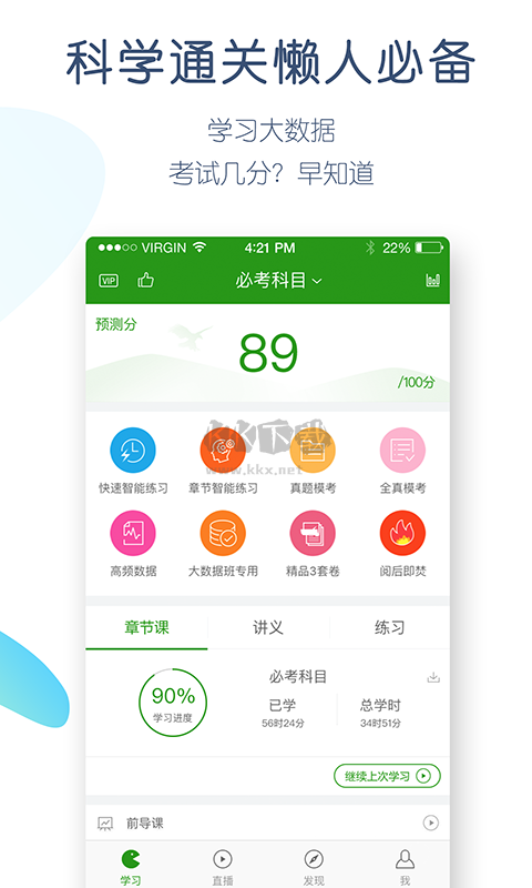 考研萬題庫app安卓版2024 v4.0.9.0最新版