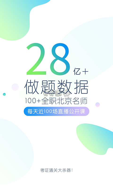 考研萬題庫app安卓版2024 v4.0.9.0最新版