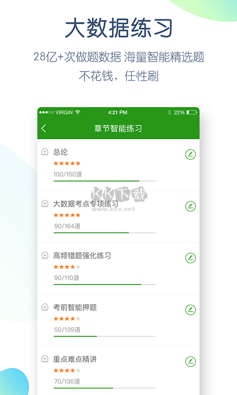 考研萬題庫app安卓版2024 v4.0.9.0最新版
