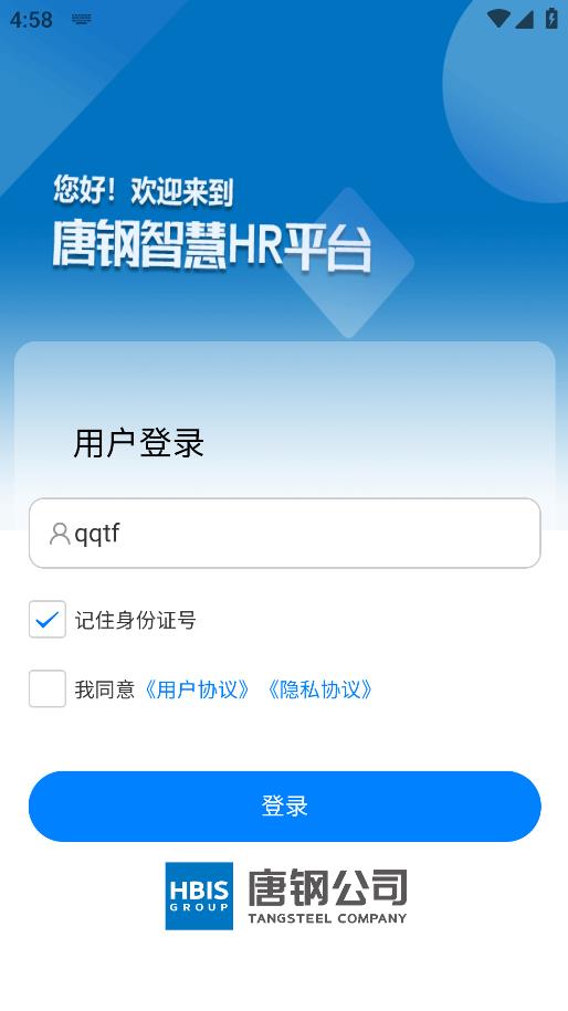 智慧唐鋼手機應(yīng)用程序