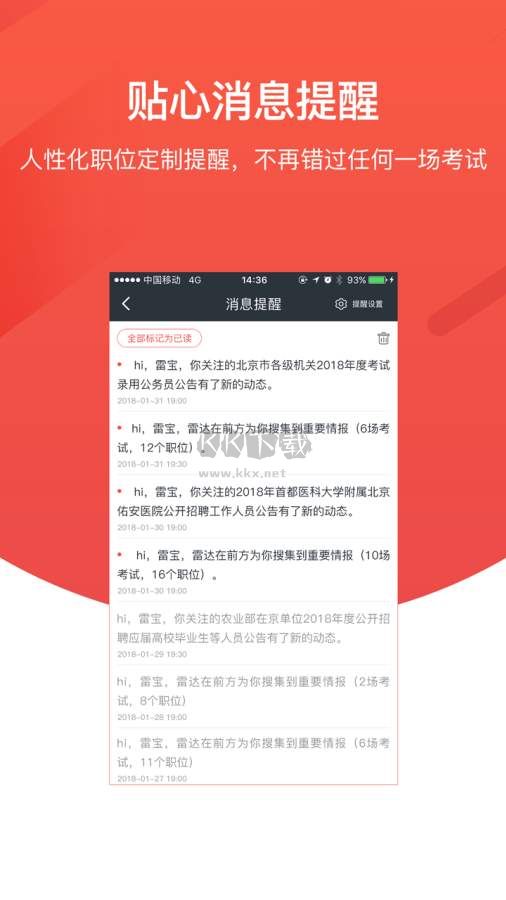 公考雷達(dá)APP官方版 v5.4.4.8