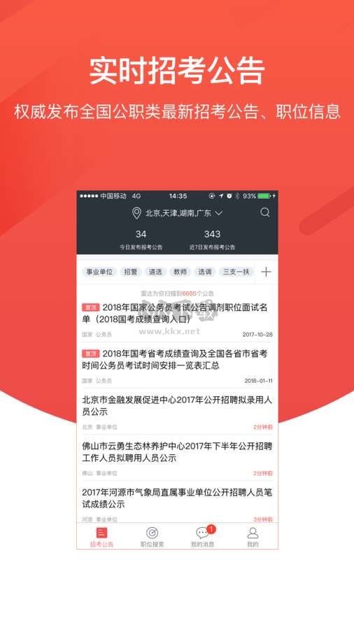 公考雷達(dá)APP官方版 v5.4.4.8