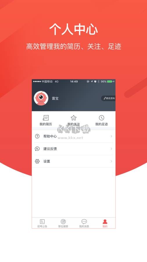 公考雷達(dá)APP官方版 v5.4.4.8