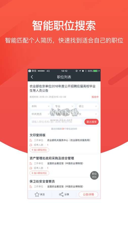 公考雷達(dá)APP官方版 v5.4.4.8