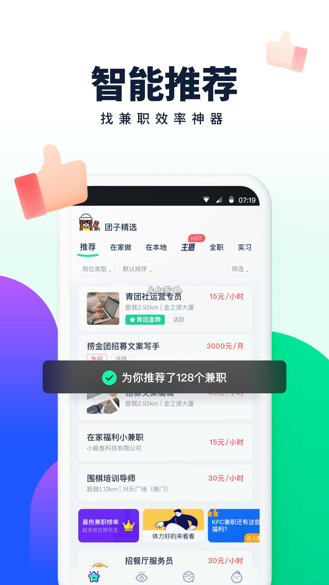 青團(tuán)社兼職app安卓2024版 v4.69.01