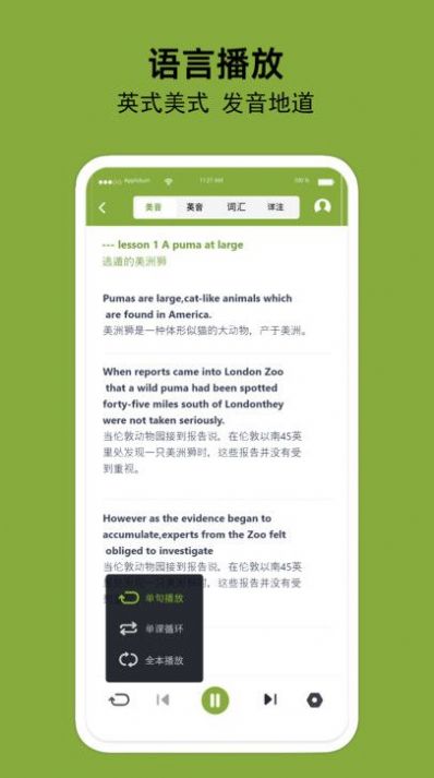 百鳴英語(yǔ)手機(jī)應(yīng)用