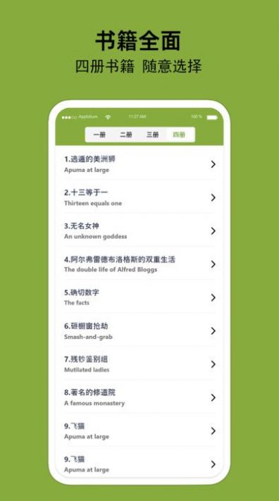 百鳴英語(yǔ)手機(jī)應(yīng)用