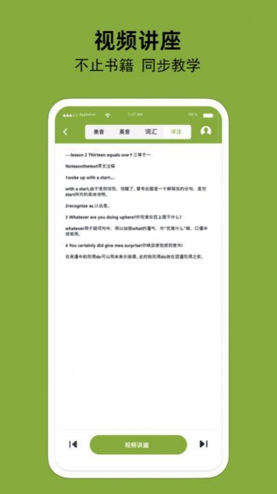 百鳴英語(yǔ)手機(jī)應(yīng)用