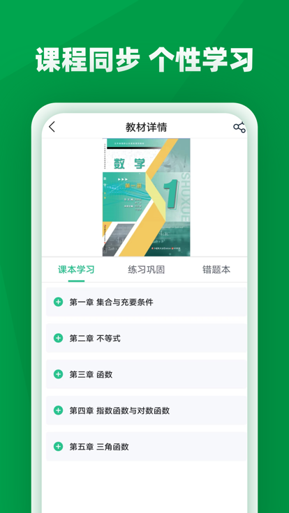 職學園應用程序最新版本
