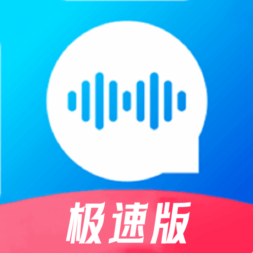 極速語音導(dǎo)出應(yīng)用 v7.1.1