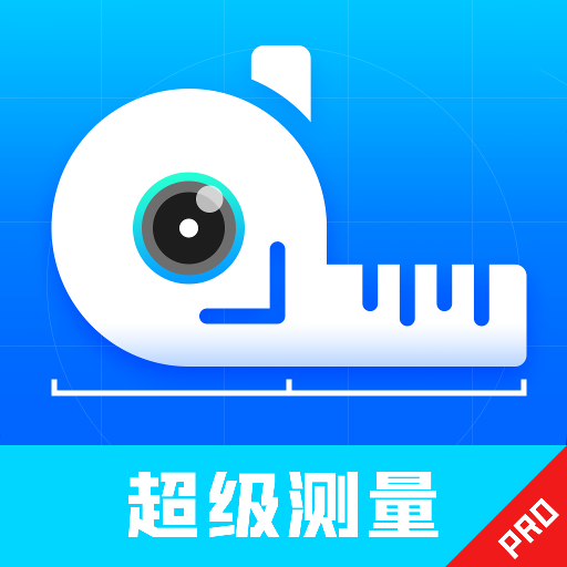 超級(jí)測(cè)量應(yīng)用程序 v1.5