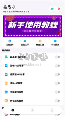 畫(huà)質(zhì)云助手安卓2024最新版 v2.0.3