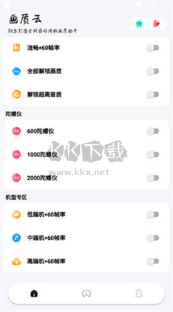 畫(huà)質(zhì)云助手安卓2024最新版 v2.0.3