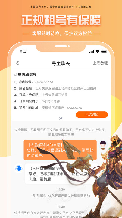 租號帝安卓版應用
