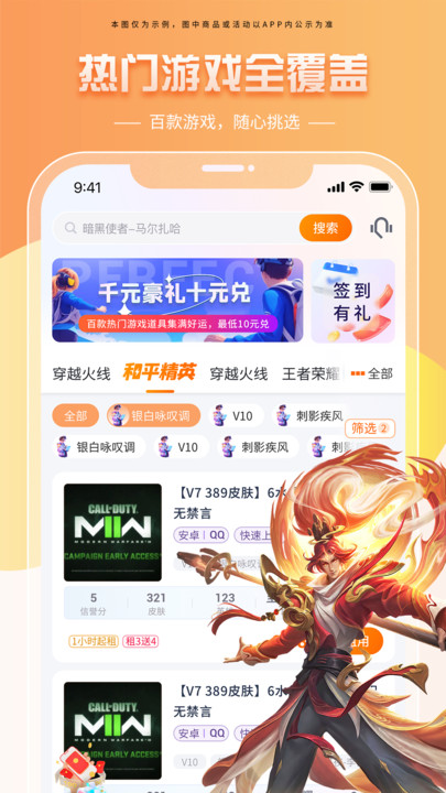 租號帝安卓版應用