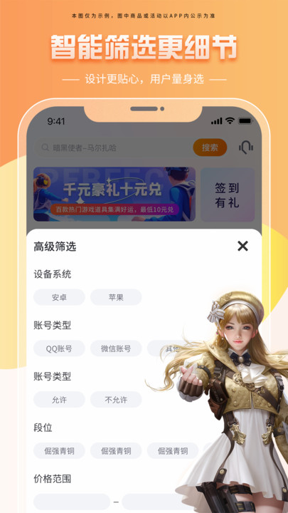 租號帝安卓版應用