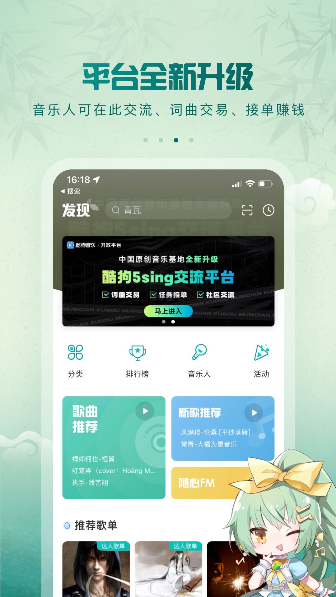 5sing原創(chuàng)音樂app 2024官方最新版 v6.10.75