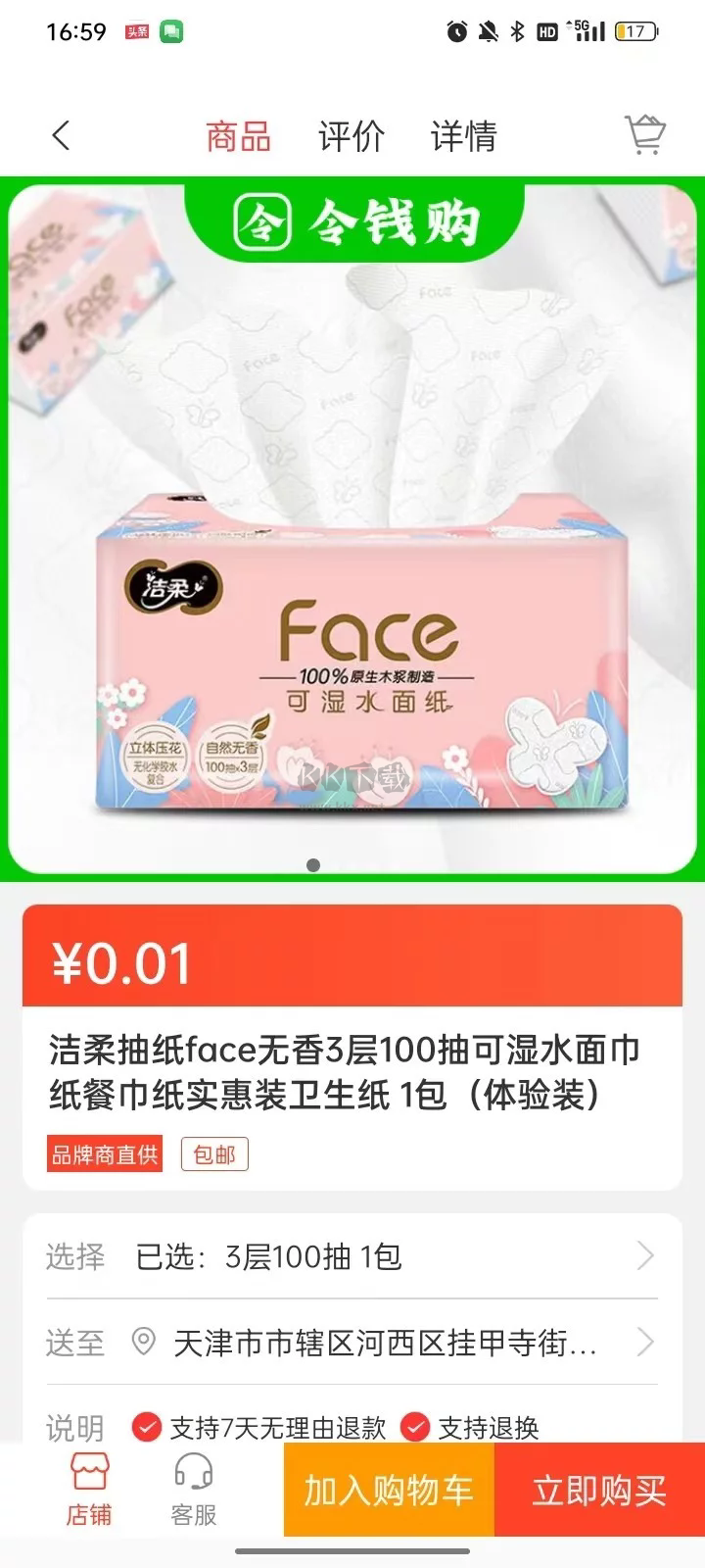 令錢購App官方最新版 1.0.0