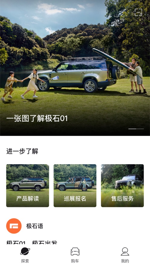 極石汽車應(yīng)用程序最新版本