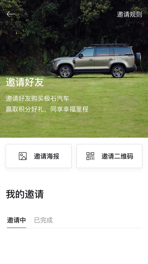 極石汽車應(yīng)用程序最新版本