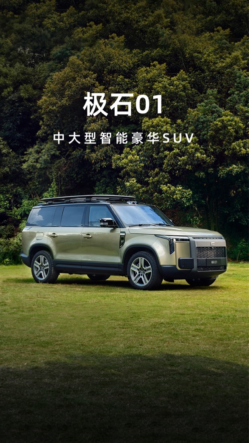 極石汽車應(yīng)用程序最新版本