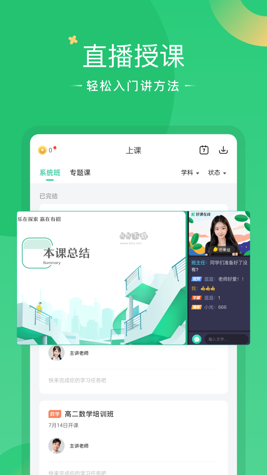 好課在線應(yīng)用官方最新版 v3.2.0
