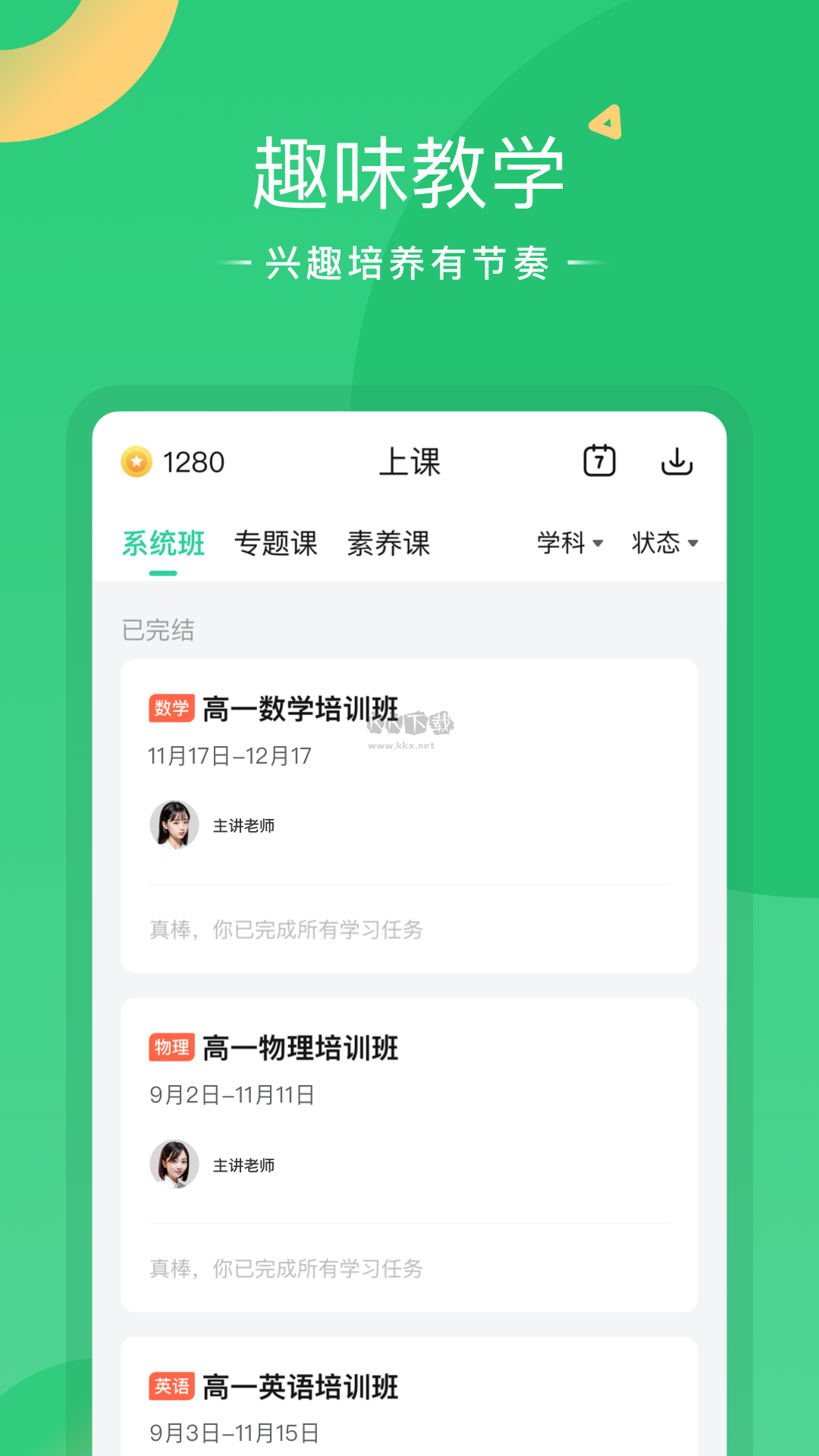 好課在線應(yīng)用官方最新版 v3.2.0