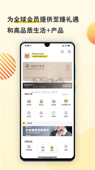 復(fù)游會(huì)APP 6.1.4版本