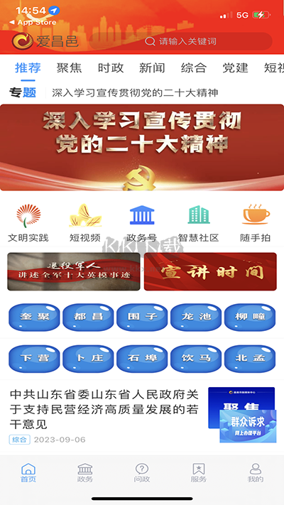 愛昌邑 App v1.1.15
