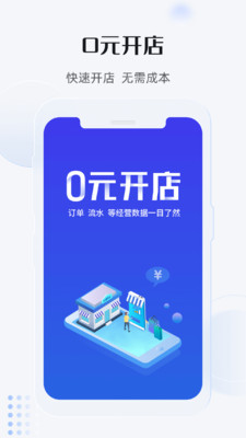 最實(shí)用的商家版App新版