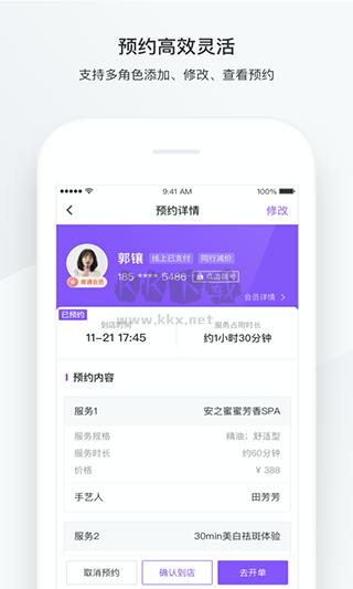 有贊美業(yè)應(yīng)用程序 v3.6.0