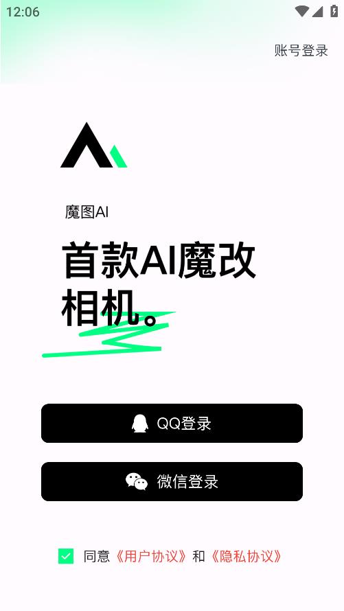魔圖AI安卓版