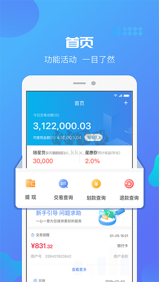 星管家App v4.4.1 最新版
