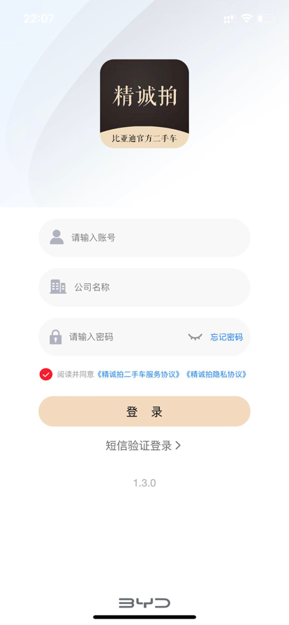 比亞迪精誠拍官方應(yīng)用版