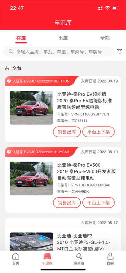 比亞迪精誠拍官方應(yīng)用版