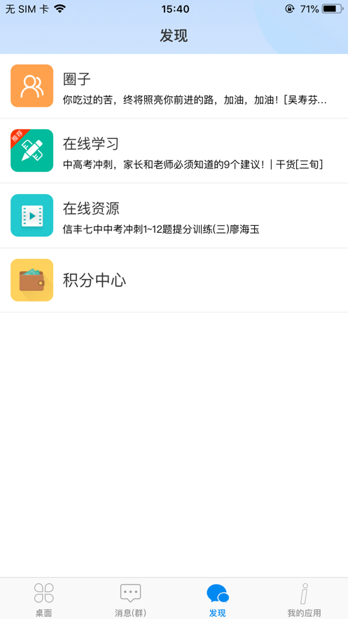 潮州智慧校園App 安卓版