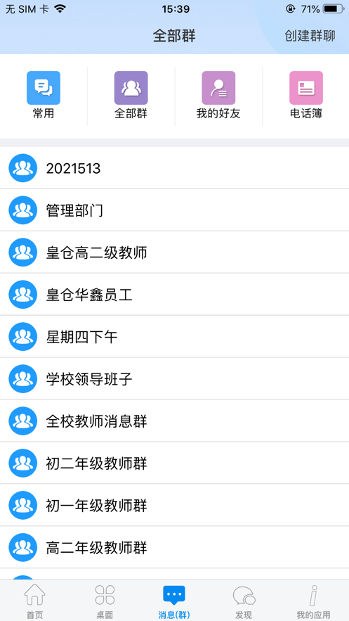 潮州智慧校園App 安卓版