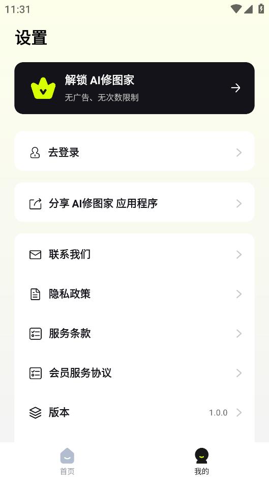 AI修圖家安卓版應(yīng)用程序