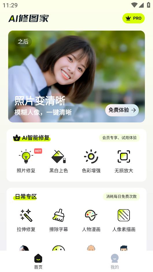 AI修圖家安卓版應(yīng)用程序