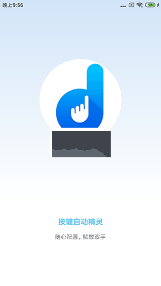 按鍵精靈APP 6.4.0版本