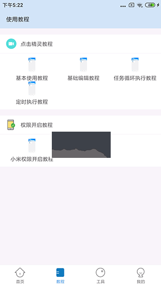 按鍵精靈APP 6.4.0版本