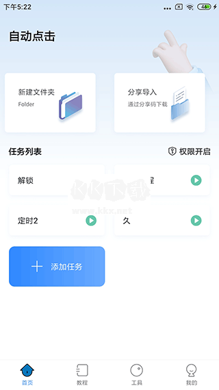 按鍵精靈APP 6.4.0版本