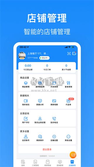 生活Plus商家APP 5.6.7版