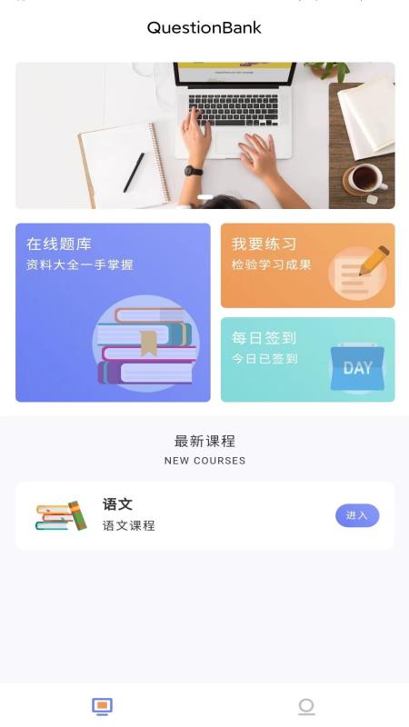 優(yōu)題解應(yīng)用最新版本